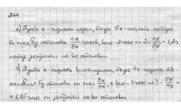 Скан решения номера 244