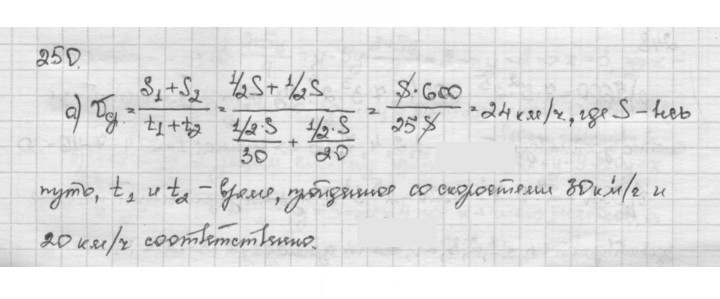 Скан решения номера 250