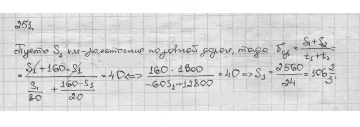 Скан решения номера 251