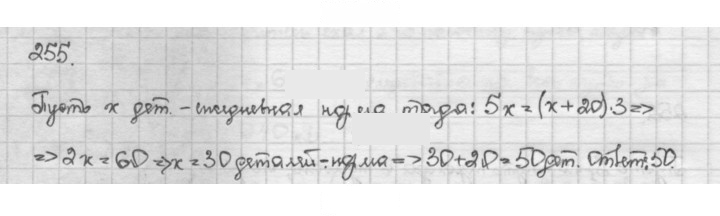 Скан решения номера 255