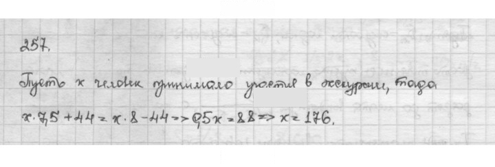Скан решения номера 257