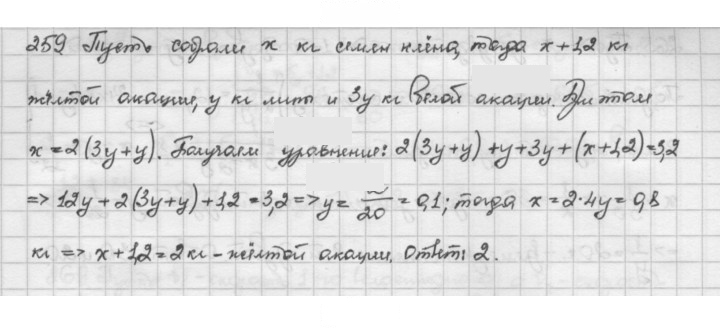 Скан решения номера 259