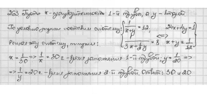 Скан решения номера 263