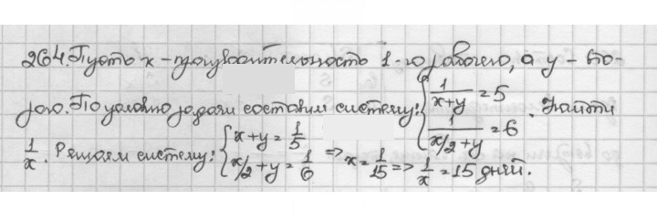 Скан решения номера 264