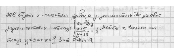 Скан решения номера 265