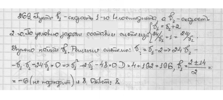Скан решения номера 269