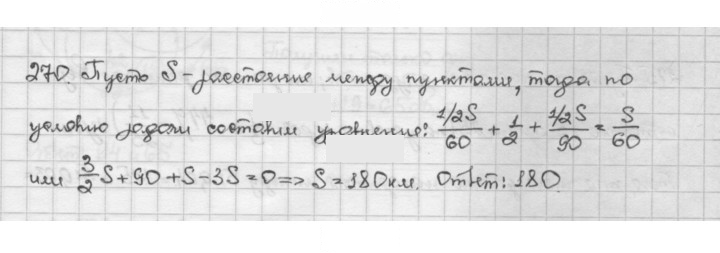 Скан решения номера 270