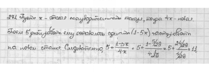 Скан решения номера 271