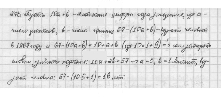 Скан решения номера 273