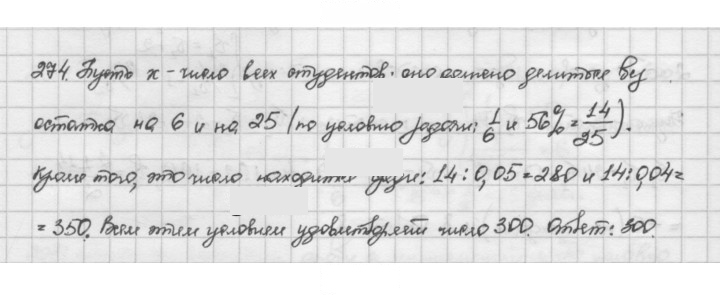 Скан решения номера 274