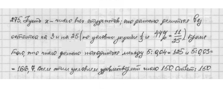 Скан решения номера 275