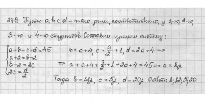 Скан решения номера 279