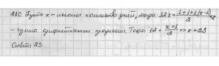Скан решения номера 280