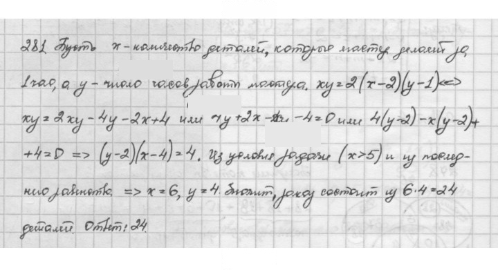 Скан решения номера 281