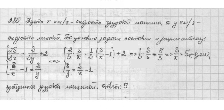 Скан решения номера 285