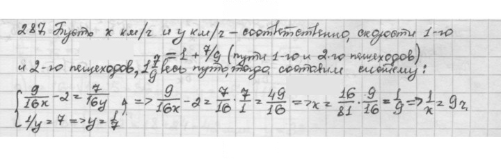 Скан решения номера 287