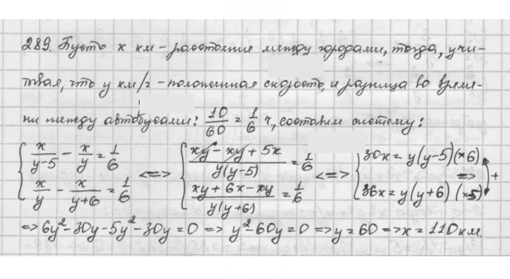 Скан решения номера 289