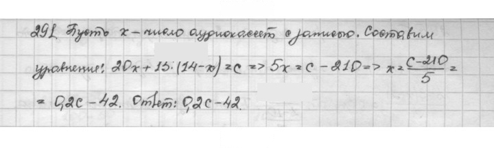 Скан решения номера 291