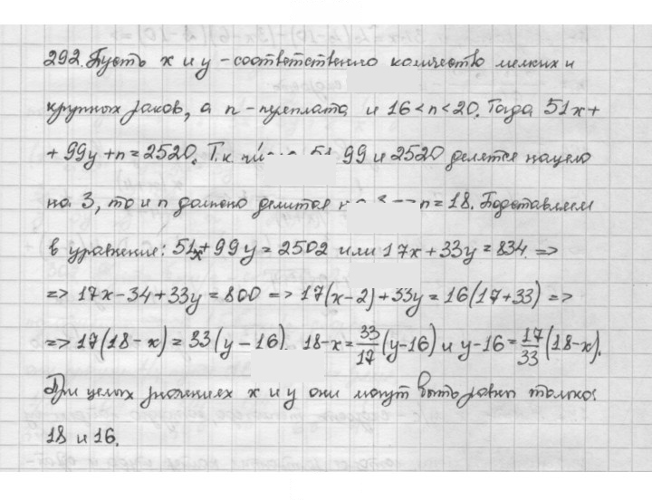 Скан решения номера 292