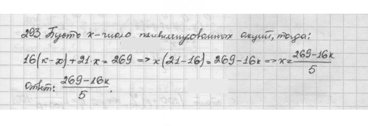 Скан решения номера 293