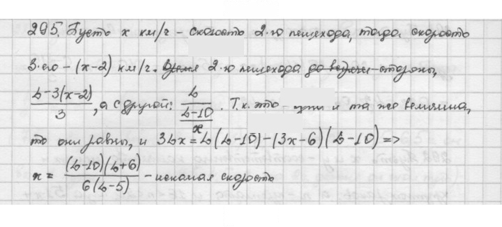 Скан решения номера 295