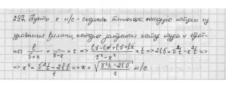 Скан решения номера 297