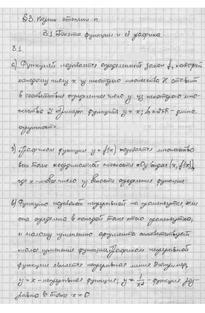 Скан решения номера 3.1