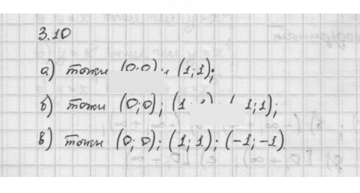 Скан решения номера 3.10