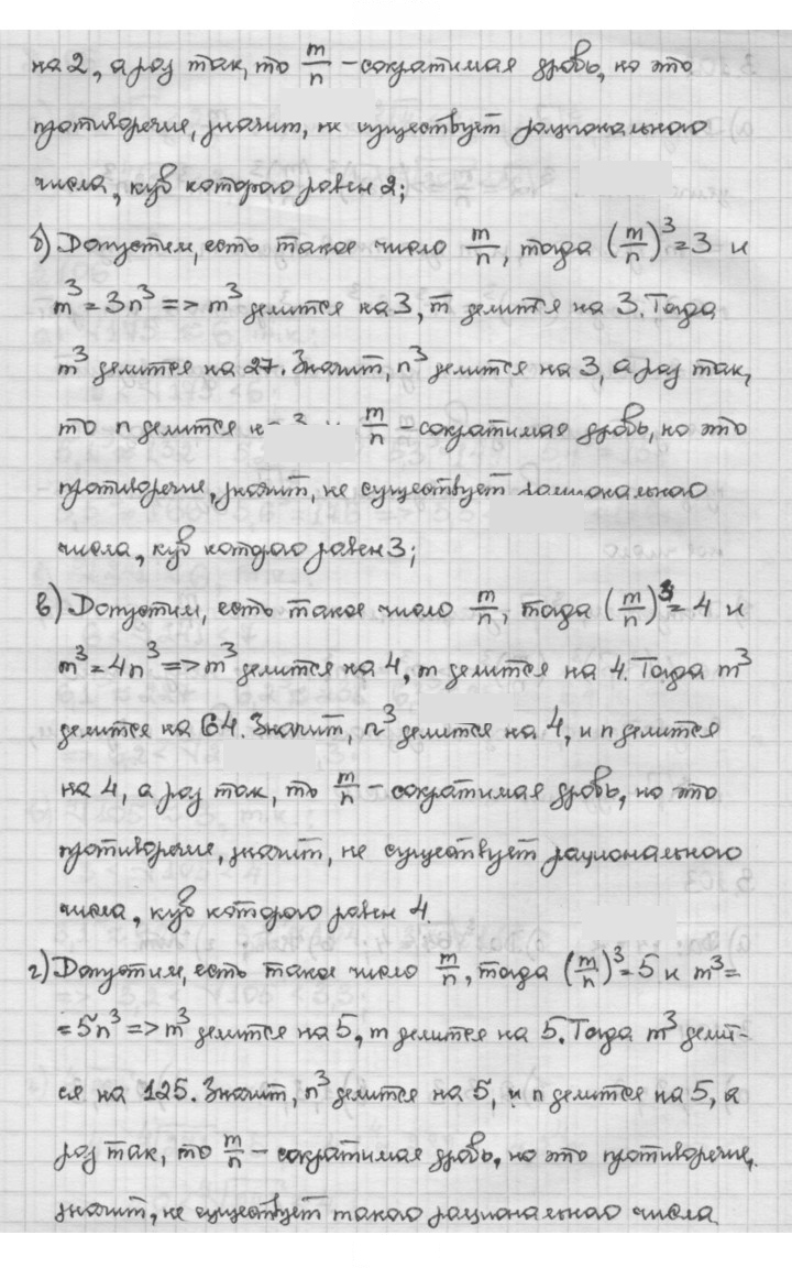 Скан решения номера 3.101