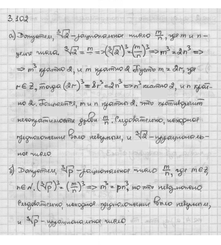Скан решения номера 3.102