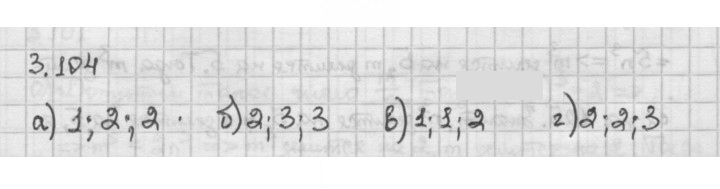 Скан решения номера 3.104