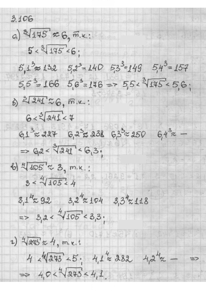 Скан решения номера 3.106