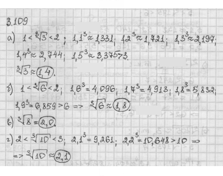 Скан решения номера 3.109