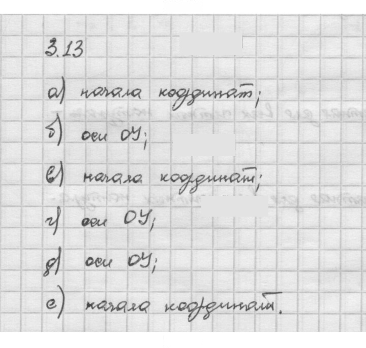 Скан решения номера 3.13