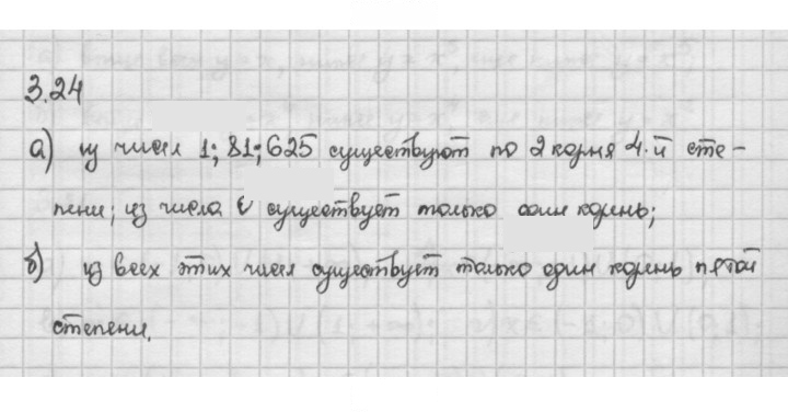 Скан решения номера 3.24