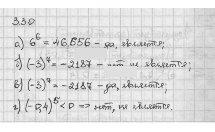 Скан решения номера 3.30