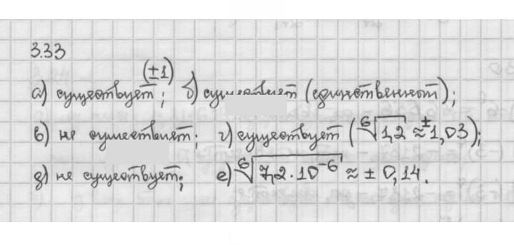 Скан решения номера 3.33