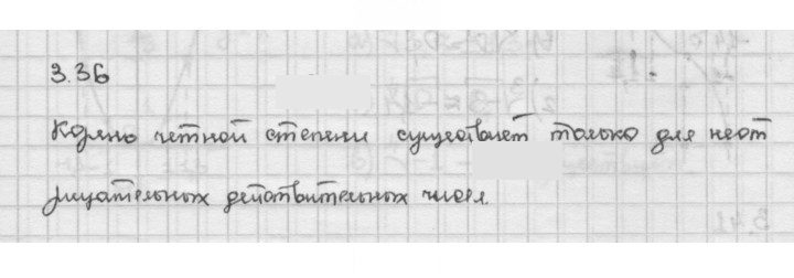 Скан решения номера 3.36