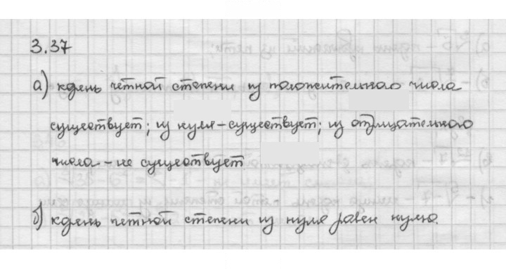 Скан решения номера 3.37
