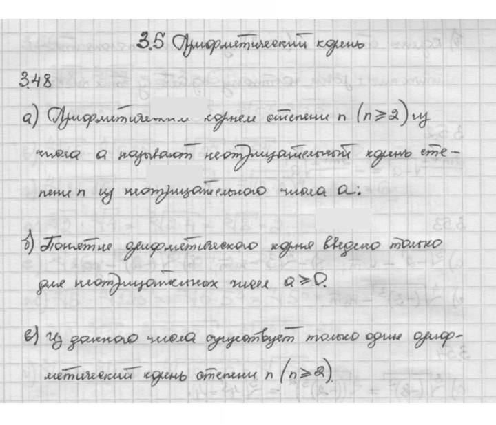 Скан решения номера 3.48