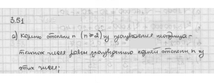 Скан решения номера 3.51
