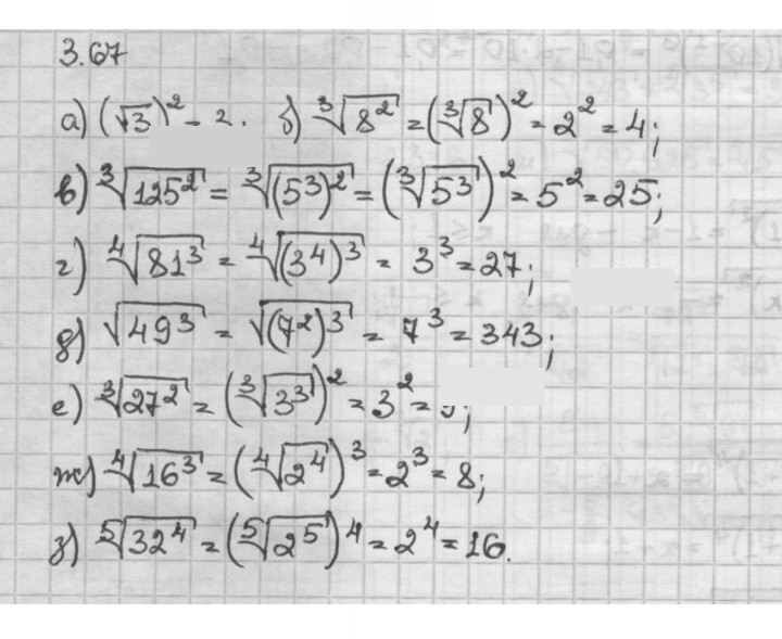 Скан решения номера 3.67