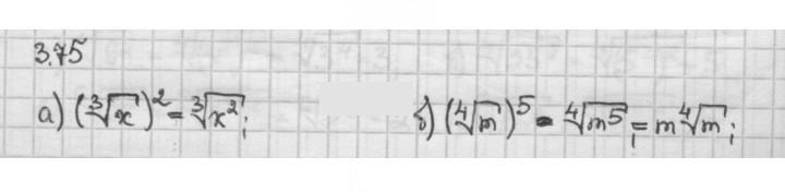 Скан решения номера 3.75
