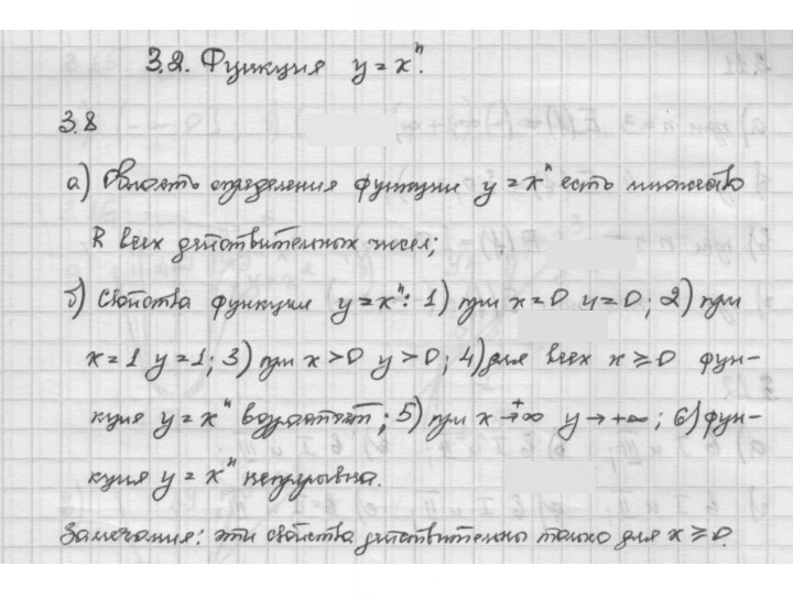 Скан решения номера 3.8