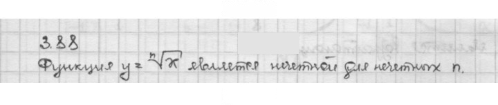 Скан решения номера 3.88