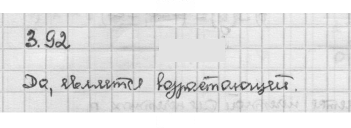 Скан решения номера 3.92