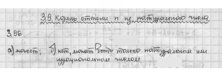 Скан решения номера 3.96