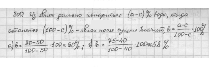 Скан решения номера 300