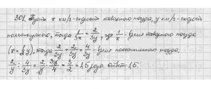 Скан решения номера 301