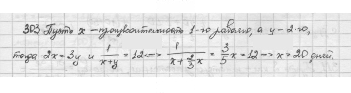 Скан решения номера 303